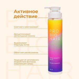 Levrana Бальзам - кондиционер для волос PRO BIO HAIR TOTAL SMOOTH BALM, 350 мл в Алматы от компании Trento