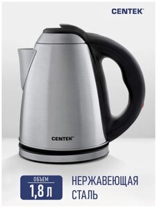 Чайник Centek CT-0049 металл 1,8л