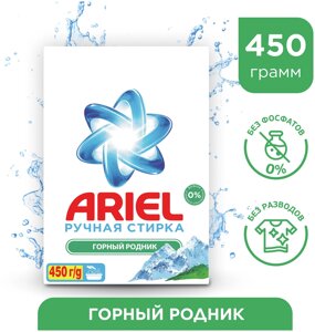 ARIEL Руч СМС порошк. Горный родник 450г