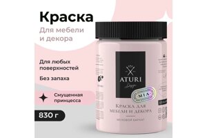 Краска для мебели и декора "Меловой Бархат" MIA Aturi Design Смущенная принцесса 0,83 кг T1-00012801