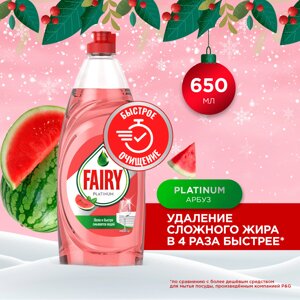 FAIRY Platinum Средство для мытья посуды Арбуз 650мл