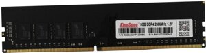 Модуль памяти 8Gb DDR4 2666MHz KingSpec 1.2V KS2666D4P12008G