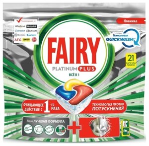 FAIRY Platinum Plus All in 1 Средство для мытья посуды в капсулах для автоматических посудомоечных машин Лимон 21шт