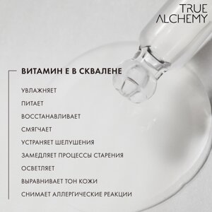 True Alchemy Vitamin E in Squalane, 30 мл в Алматы от компании Trento