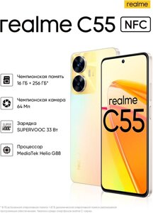 Смартфон Realme C55 8+256Gb Sunshower RMX3710 INT+NFC RU в Алматы от компании Trento