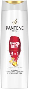 PANTENE Шампунь/бальзам-ополаскиватель/интенсивный уход 3в1 Яркость Цвета 360мл