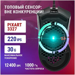 Мышь игровая Redragon Storm RGB черный в Алматы от компании Trento