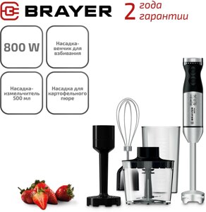 Блендер погружной BRAYER BR1244 в Алматы от компании Trento