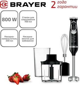 Блендер погружной BRAYER BR1240 в Алматы от компании Trento