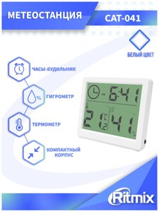 МЕТЕОСТАНЦИИ RITMIX CAT-041 WHITE в Алматы от компании Trento