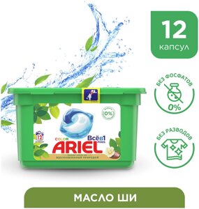 ARIEL Авт Гель СМС жидк. в растворимых капсулах Liquid Capsules Масло Ши 12X22.8г