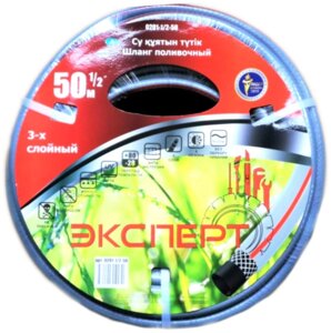 Шланг "ЭКСПЕРТ" 0201-1/2-50 поливочный, армированный 3-х слойный ПВХ, 2мм, 1/2"x50м