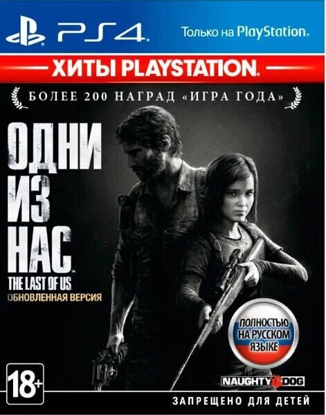 Видеоигра The Last of Us Remastered PS4 - обзор