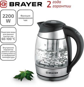 Чайник  BRAYER BR1021 в Алматы от компании Trento