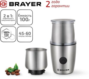 Кофемолка BRAYER BR1185