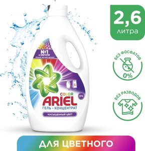 ARIEL СМС жидк. Color 2.6л