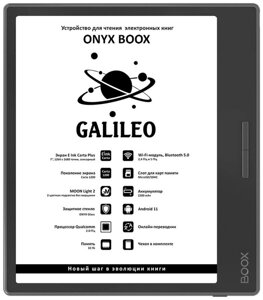 Электронная книга ONYX BOOX GALILEO черный