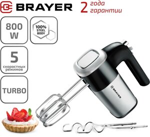 Миксер BRAYER BR1302 в Алматы от компании Trento