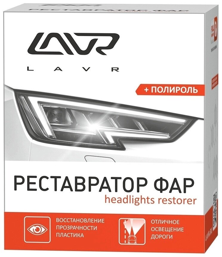 Полироль-реставратор фар LAVR, 20 мл / Ln1468 от компании Trento - фото 1