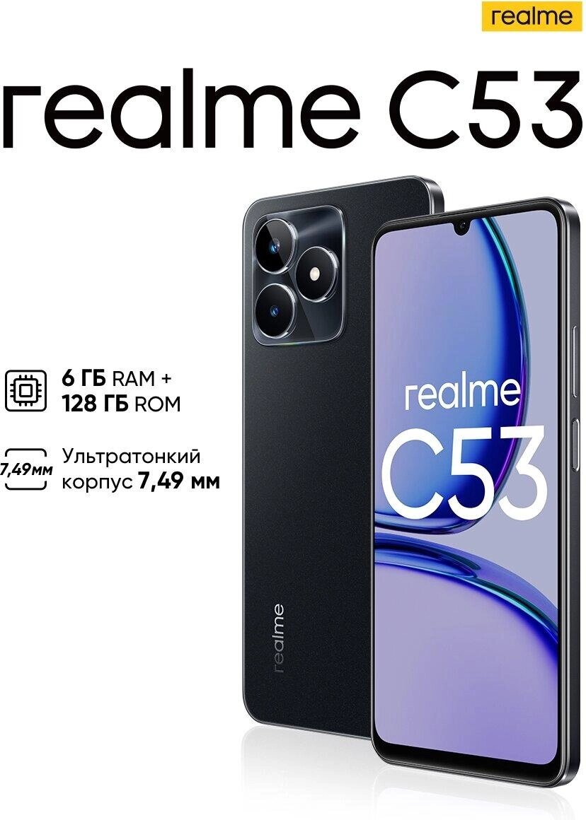 Смартфон Realme C53 6+128 Gb Champion Gold RMX3760 INT+NFC (RU) от компании Trento - фото 1