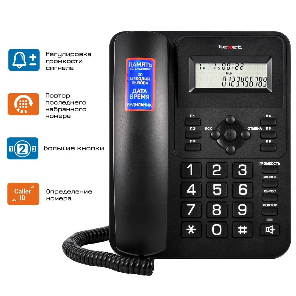 Телефон проводной Texet TX-264 черный от компании Trento - фото 1
