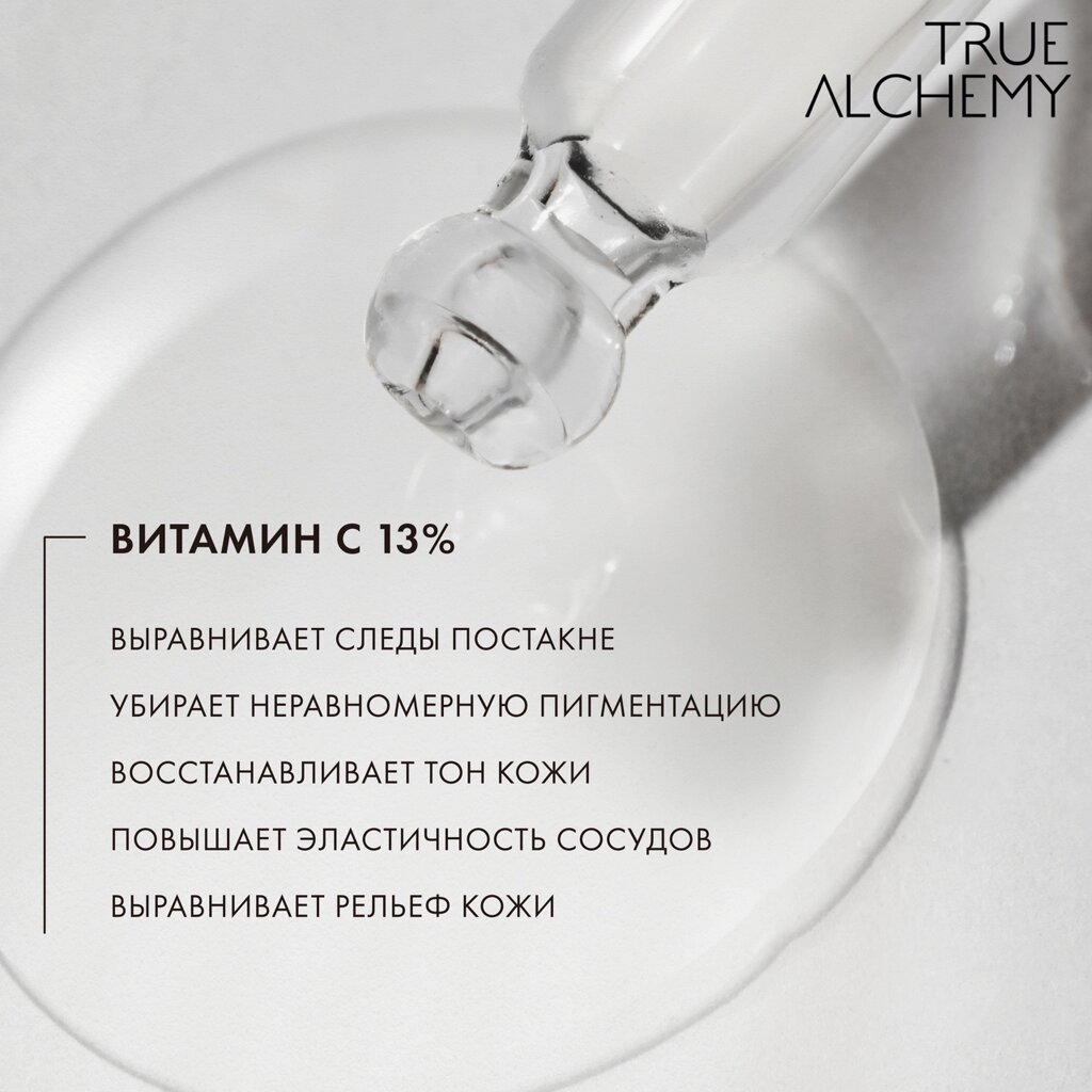 True Alchemy Vitamin C 13%, 30 мл от компании Trento - фото 1