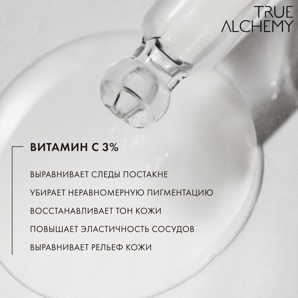 True Alchemy Vitamin C 3%, 30 мл от компании Trento - фото 1