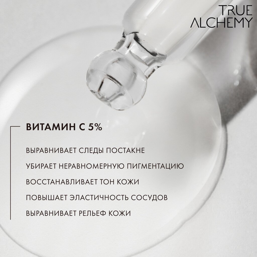 True Alchemy Vitamin C 5%, 30 мл от компании Trento - фото 1