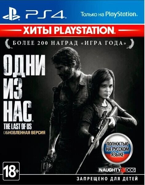 Видеоигра The Last of Us Remastered PS4 от компании Trento - фото 1