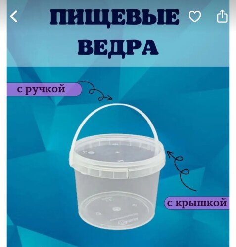 Пластиковое ведерко одноразовое 550 мл