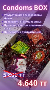 Подарочный бокс - Condoms Box