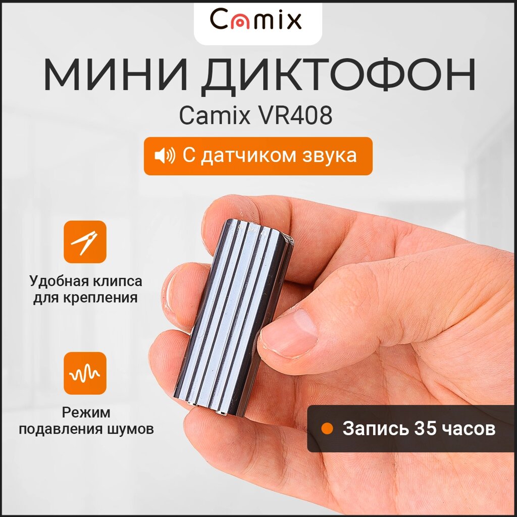 Диктофон мини Camix VR408 с датчиком звука и записью до 35 часов, MP3 плеер с наушниками и маленький рекордер микрофон от компании ТОО "Камикс" - фото 1