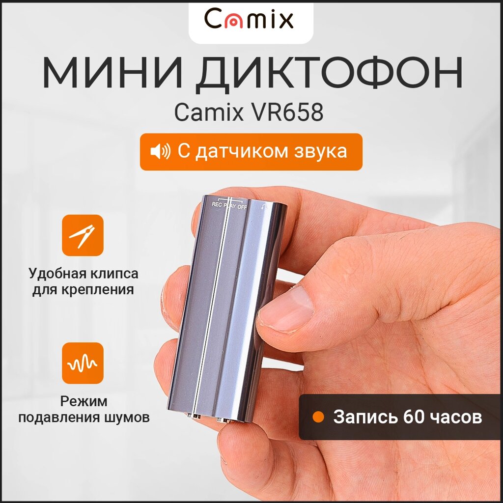 Диктофон мини Camix VR658 с датчиком звука, крошечный микро MP3 плеер с наушниками и микрофоном для записи аудио от компании ТОО "Камикс" - фото 1