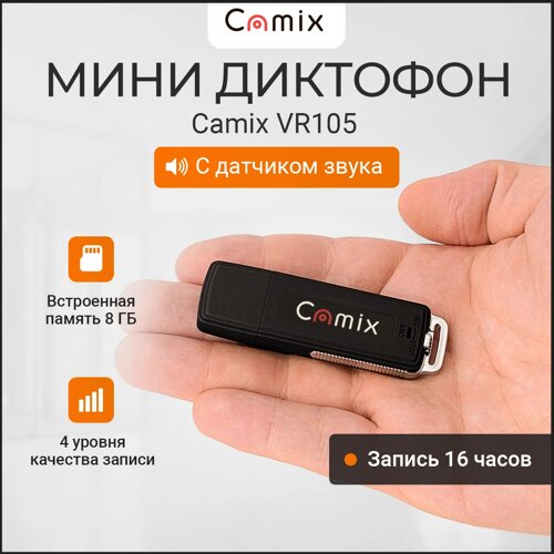 Диктофон мини флешка Camix VR105 8Гб c датчиком звука для записи разговоров, устройство для записи аудио