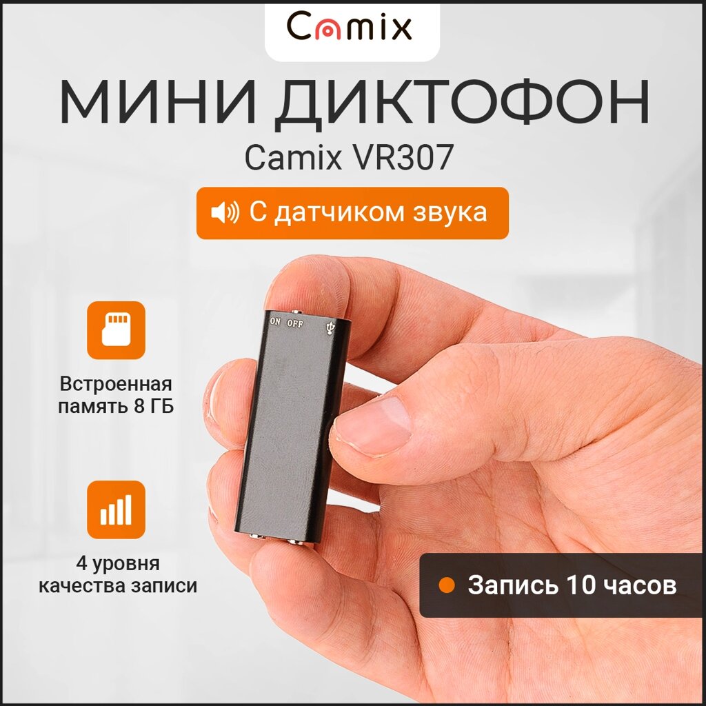 Мини диктофон Camix VR307 8Гб для записи аудио с датчиком шума, MP3 плеер с наушниками и маленький микрофон от компании ТОО "Камикс" - фото 1