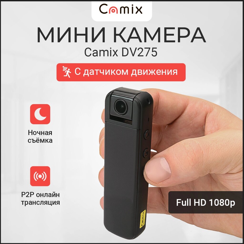 Мини видеокамера Camix DV275 с датчиком движения от компании ТОО "Камикс" - фото 1