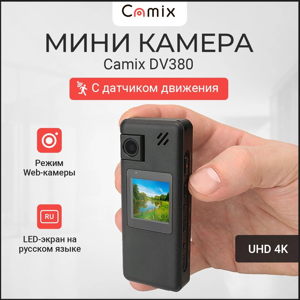 Мини видеокамера Camix DV380 с LED-экраном от компании ТОО "Камикс" - фото 1