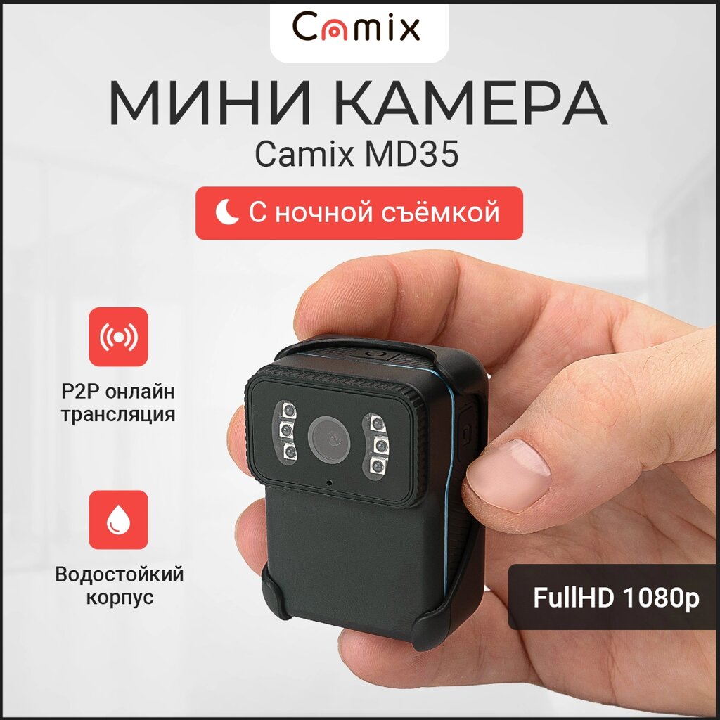 Мини видеокамера Camix MD35 водостойкая с онлайн-трансляцией от компании ТОО "Камикс" - фото 1