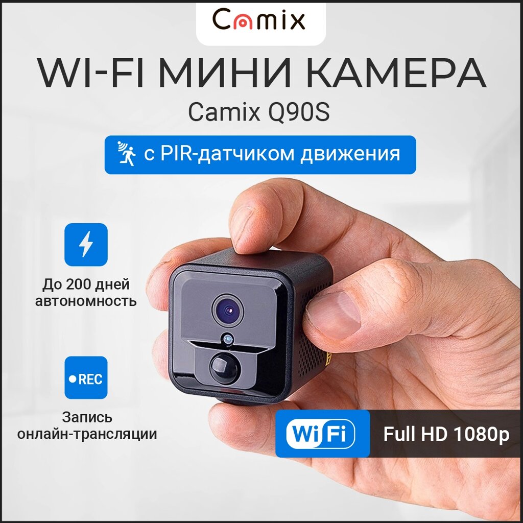 Новая IP WiFi мини видеокамера Camix Q90S Fowl с PIR-датчиком движения, микро камера видеонаблюдения от компании ТОО "Камикс" - фото 1