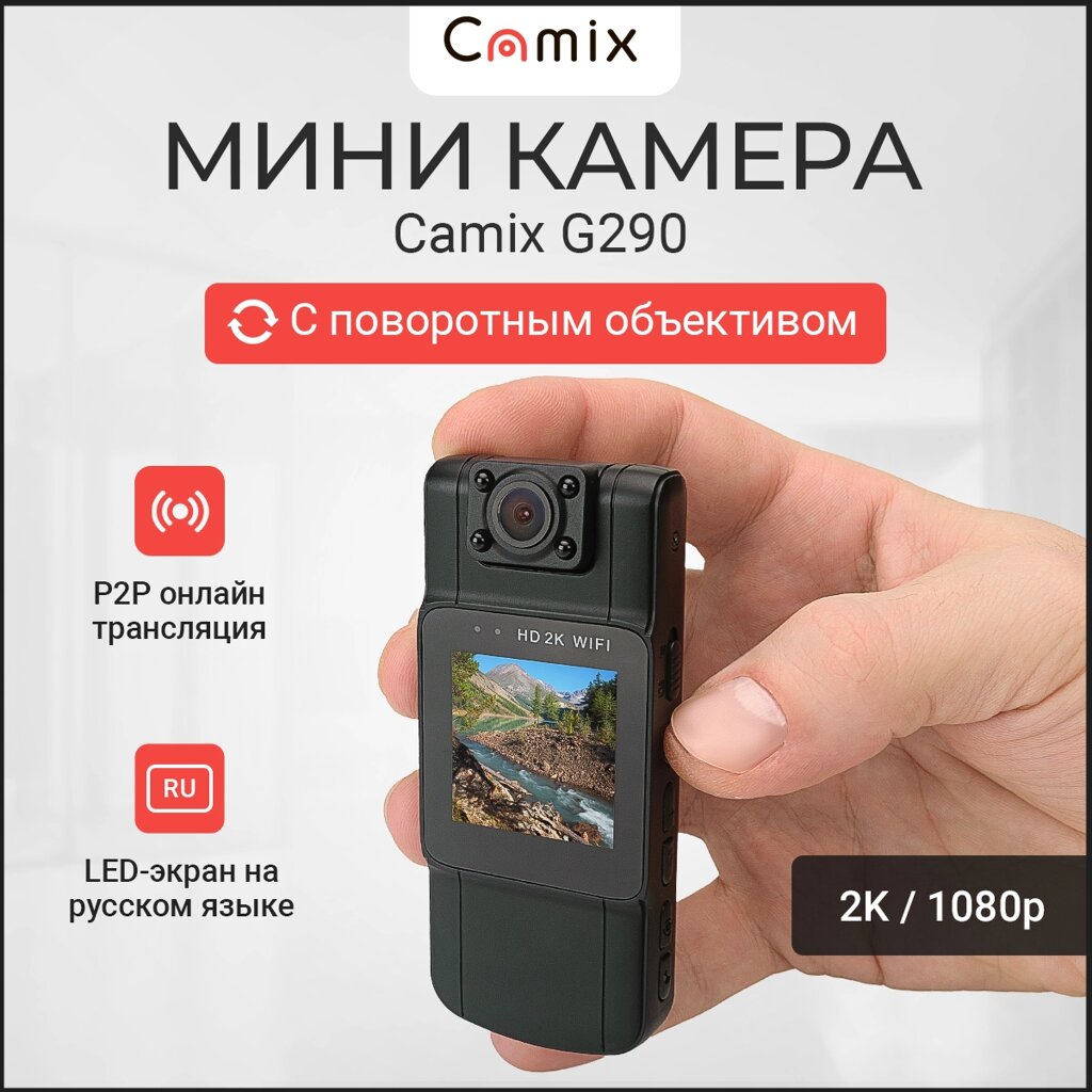 Мини видеокамера Camix G290 - распродажа