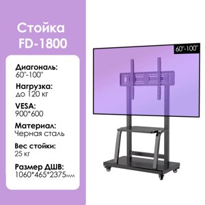 Мобильная стойка для телевизора FD-1800 [60-100, до 120кг, сталь]
