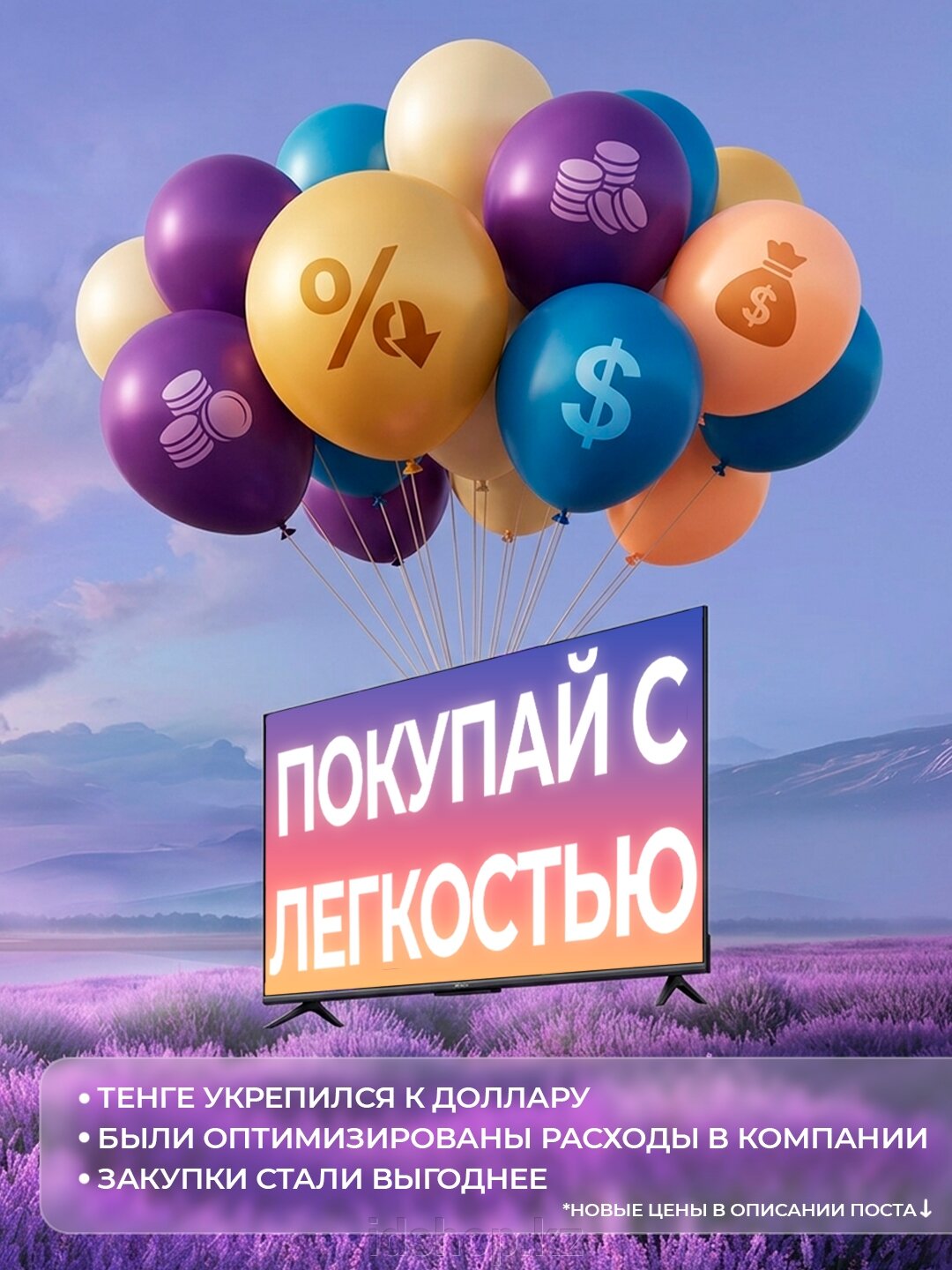 Обновленные цены на телевизоры в iD Shop - фото pic_00da9c86785df110150f88958e4859e7_1920x9000_1.jpg