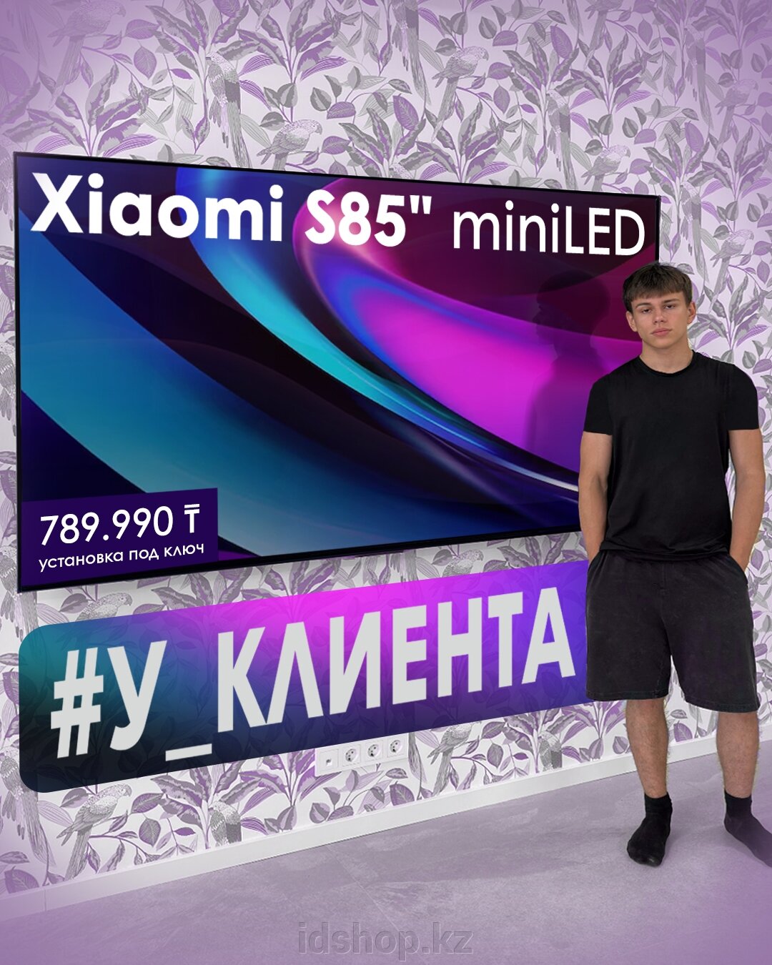 Телевизор Xiaomi S85" miniLED #У_КЛИЕНТА - фото pic_0d7390638519a4be94056ee952f0b9be_1920x9000_1.jpg
