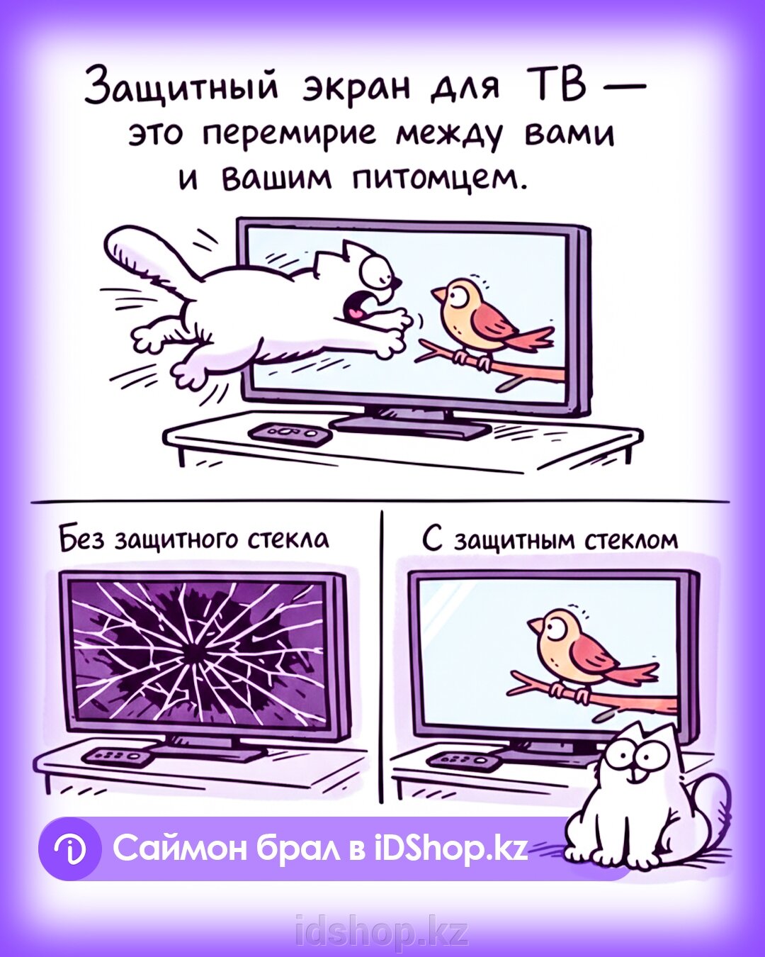 Защитный экран для ТВ - фото pic_26259e99022f4fa85860f6a3b0f32df9_1920x9000_1.jpg