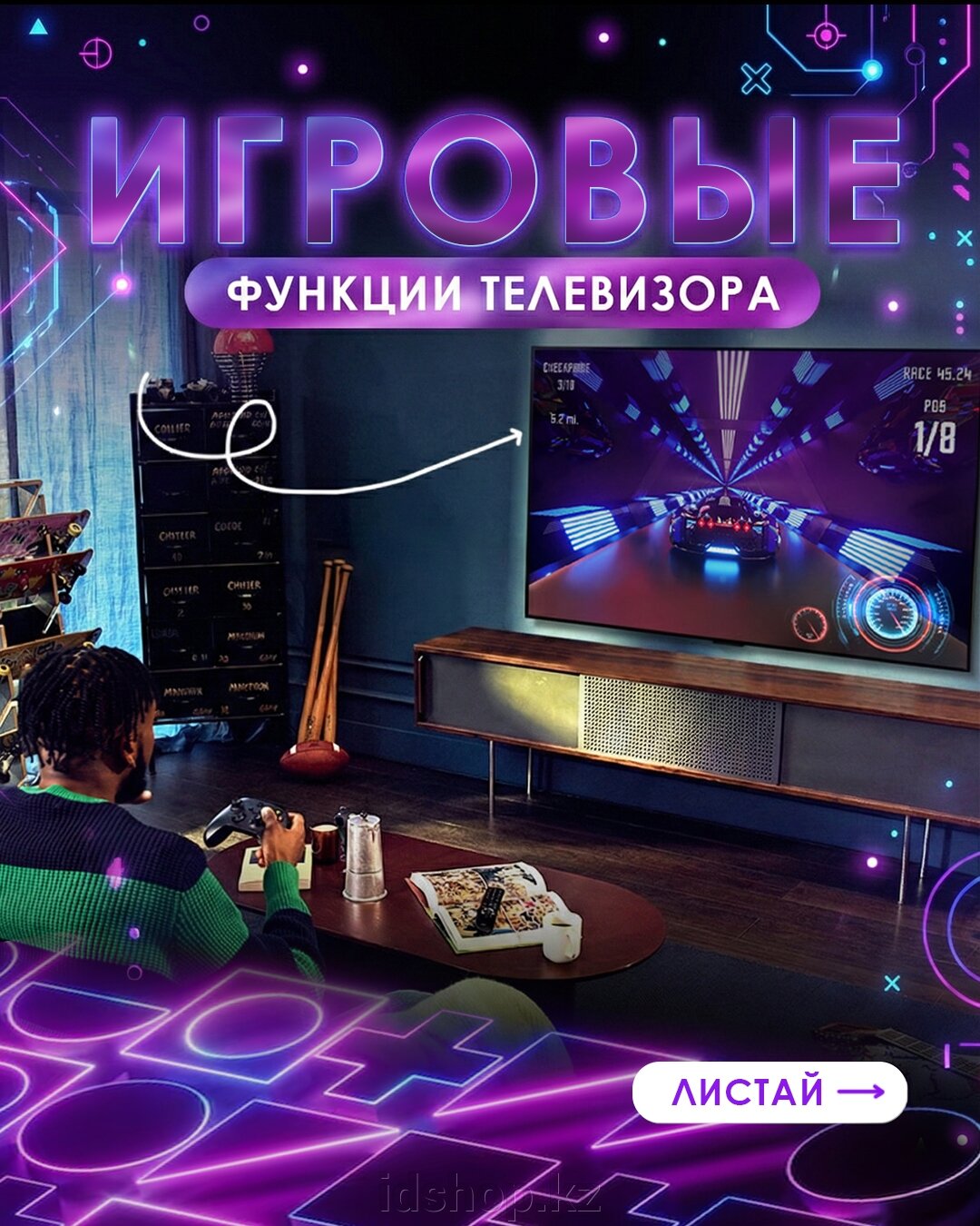 Игровые функции телевизора - фото pic_283ee030e955be1b8e7296d7b1e92814_1920x9000_1.jpg