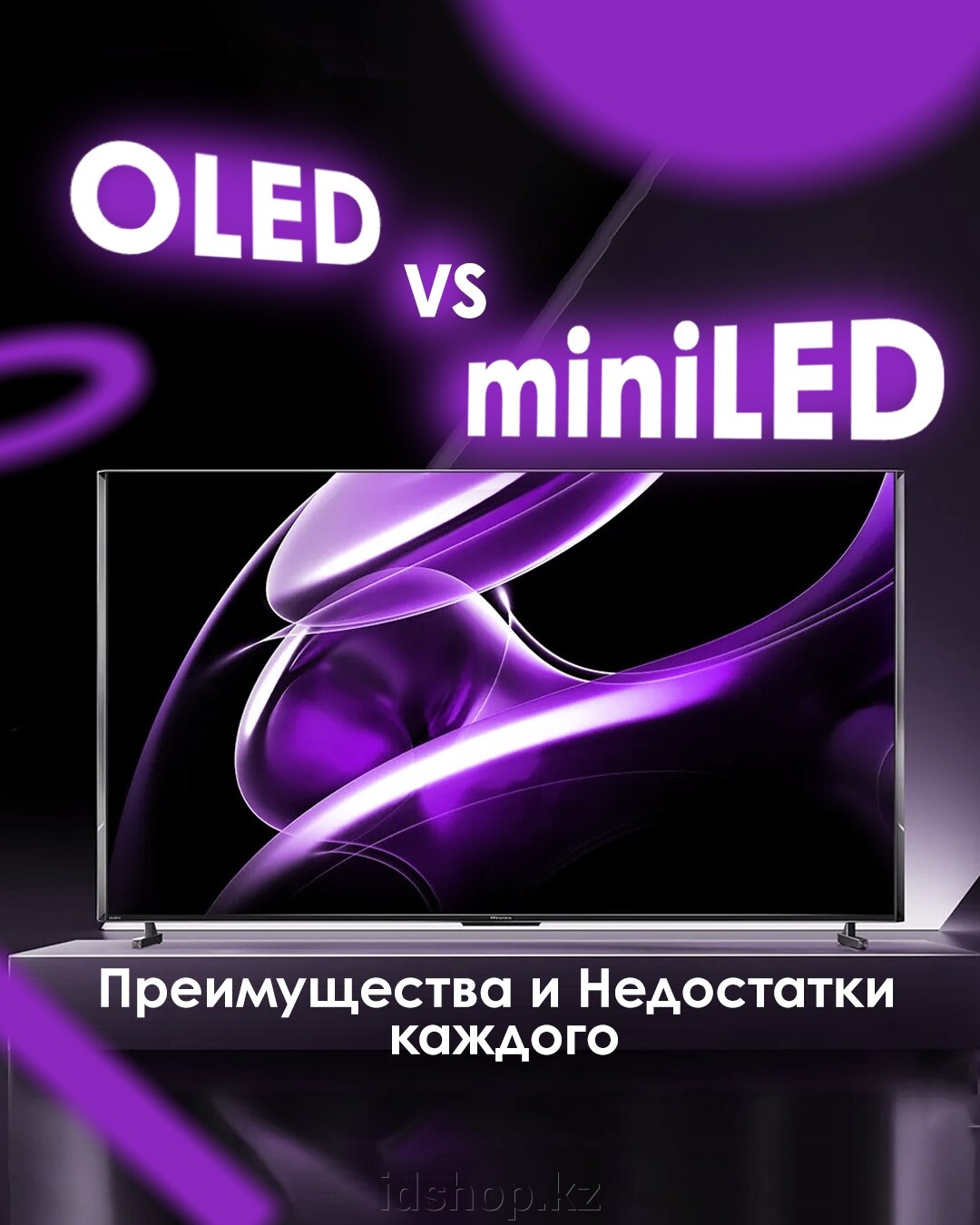 OLED vs miniLED - отличия - фото pic_38da30fd9685b7ee6cc7f91c45ae85a0_1920x9000_1.jpg