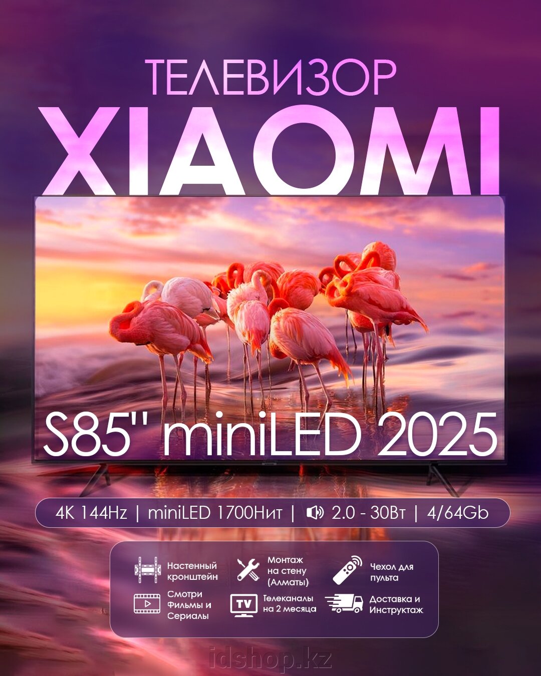 Телевизор Xiaomi S85" miniLED 2025 - фото pic_43856c61e88477a7ad1a57a9ff7845eb_1920x9000_1.jpg