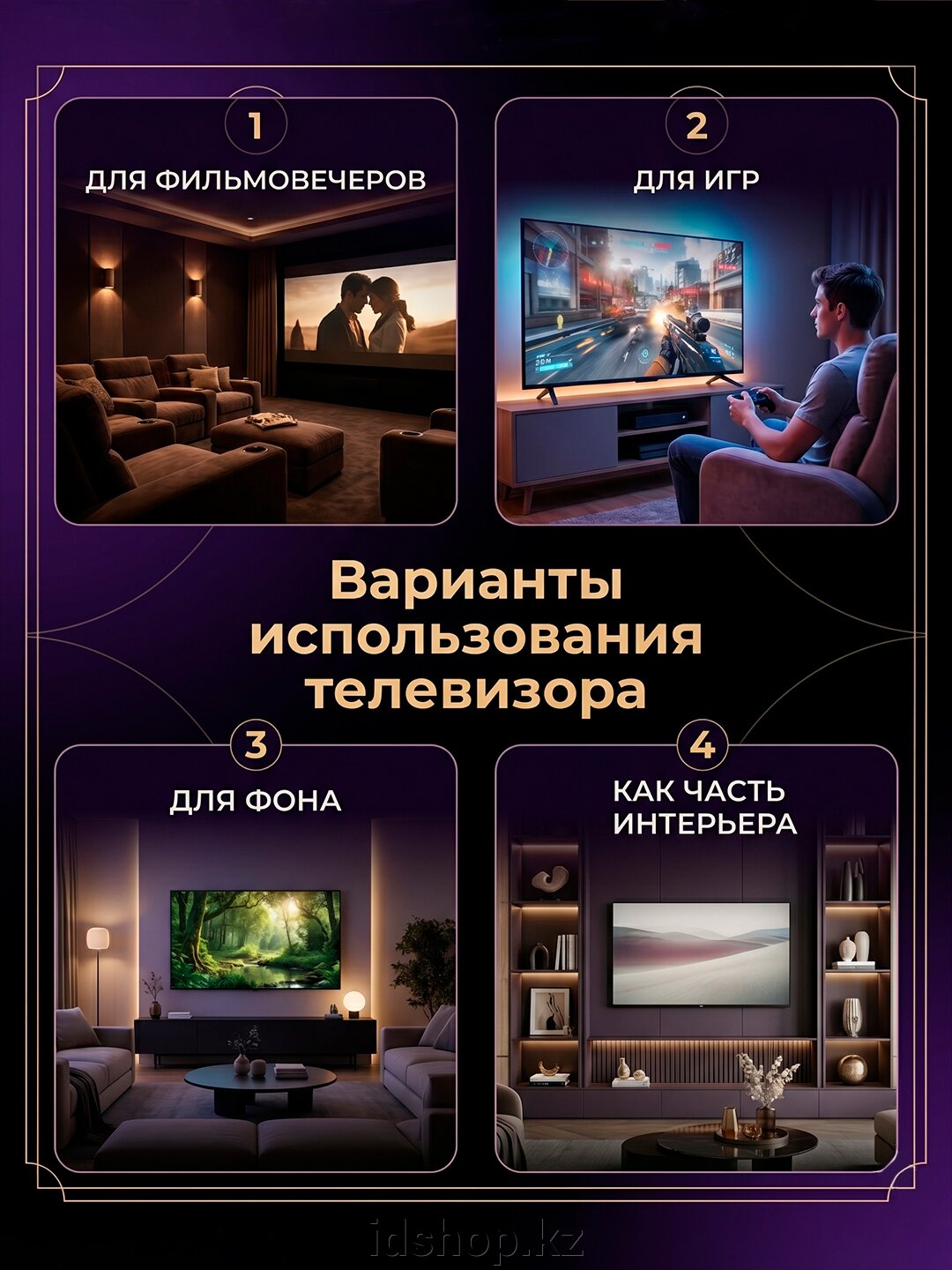 Как можно использовать ваш телевизор? - фото pic_484501e53e0c9e211f6bdea85b4fa431_1920x9000_1.jpg