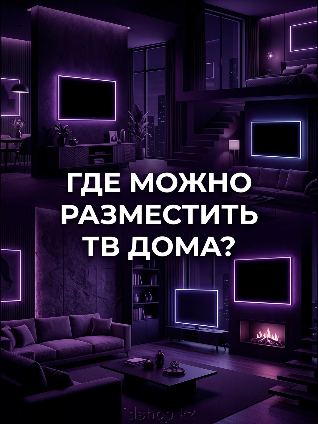 Как можно разместить телевизор дома? - фото pic_49d47d2fc3be92a1b230541d1d91721b_1920x9000_1.jpg