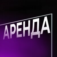 АРЕНДА ТВ